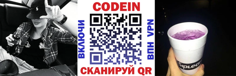 Codein Purple Drank  Воронеж 