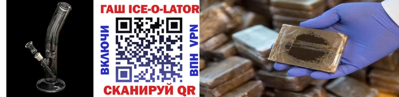 ГАШ ice o lator Воронеж